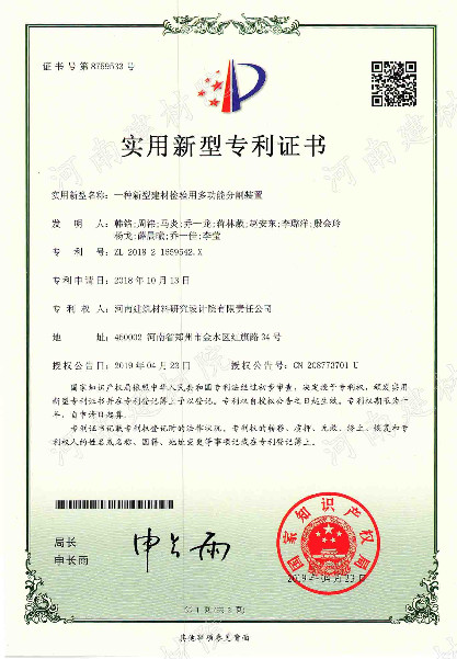 19.04.23 一種新型建材檢驗(yàn)用多功能分割裝置.jpg