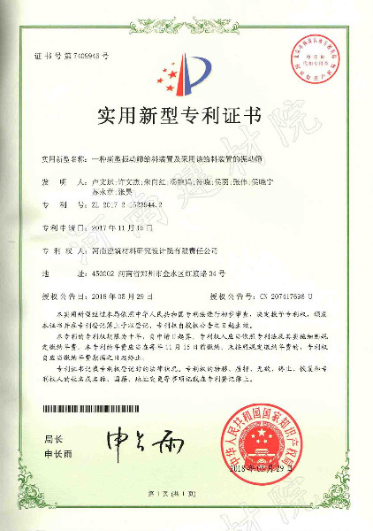 18.05.29 一種新型振動篩給料裝置及采用該給料裝置的振動篩.jpg